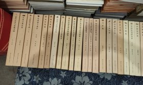 二十世纪中国史学名著(全一套 34种43本) 非偏远地区包邮