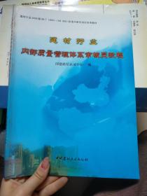 建材行业内部质量管理体系审核员教程