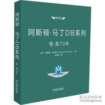 阿斯顿·马丁DB系列：惟·美70年