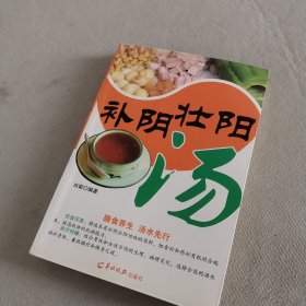 补阴壮阳汤水精选