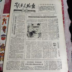 鄂尔多斯报1965/10/12