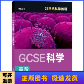 21世纪科学教程