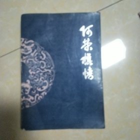 阿榮旗情