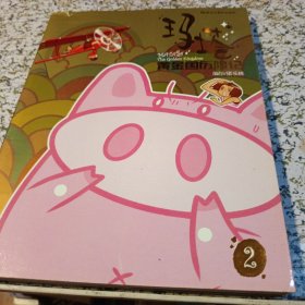 玛塔·黄金国历险记2