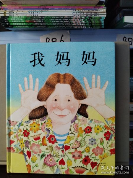 我妈妈