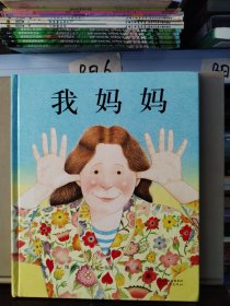 我妈妈