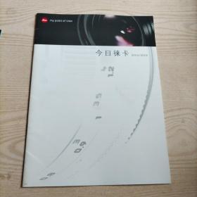 今日徕卡2005/2006（八五品）