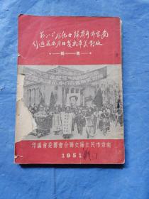 绝版精品红色文献……南京市各界妇女纪念三八节反对美帝武装日本示威游行专辑 1951年