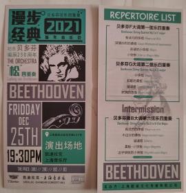 上海音乐厅  2021新年音乐会（漫步经典.纪念贝多芬诞辰250周年）宣传页