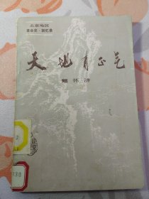 天地有正气（草岚子监狱斗争“六十一人案”）