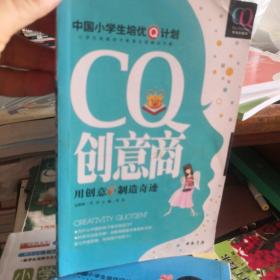 CQ创意商