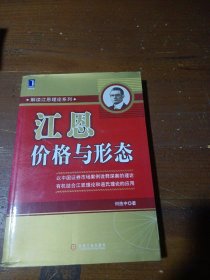 江恩价格与形态/解读江恩理论系列