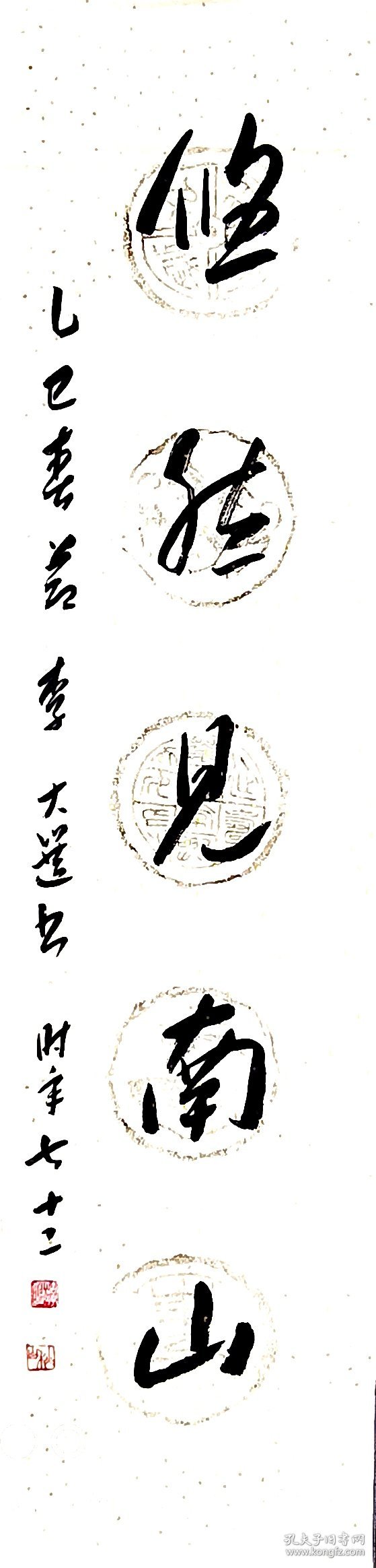 乙巳春节，李大选草书对联，陶渊明诗句：采菊东篱下，悠然见南山。 顶级草书，法度森严。流畅潇洒，俊逸雄强。功力深厚，正大气象。不逊古人，完胜今人！如果成交，全部捐赠给可信赖慈善家韩红。