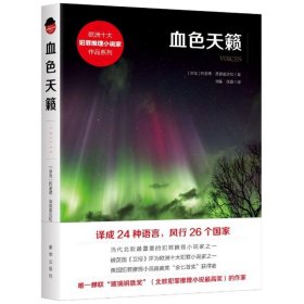 血色天籁