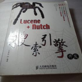 正版实拍：Lucene+Nutch搜索引擎开发