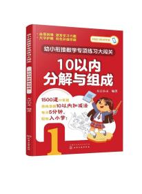 正版现货 平装以内分解与组成 大豆小又  编著 中国化学工业出版社 9787122423634