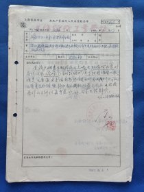 六十年代前后 上海市南区 房地产管理所人民来信经办单 来文者：上海纺织工业学校。尺寸26*18厘米，2页