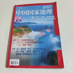 中国国家地理 2023 01