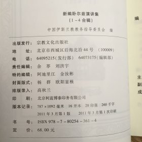 新编卧尔兹演讲集（1-4合辑）