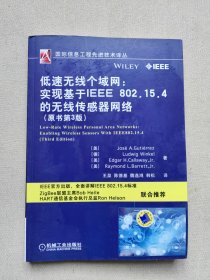 低速无线个域网 实现基于IEEE 802.15.4的无线传感器网络（原书第3版）