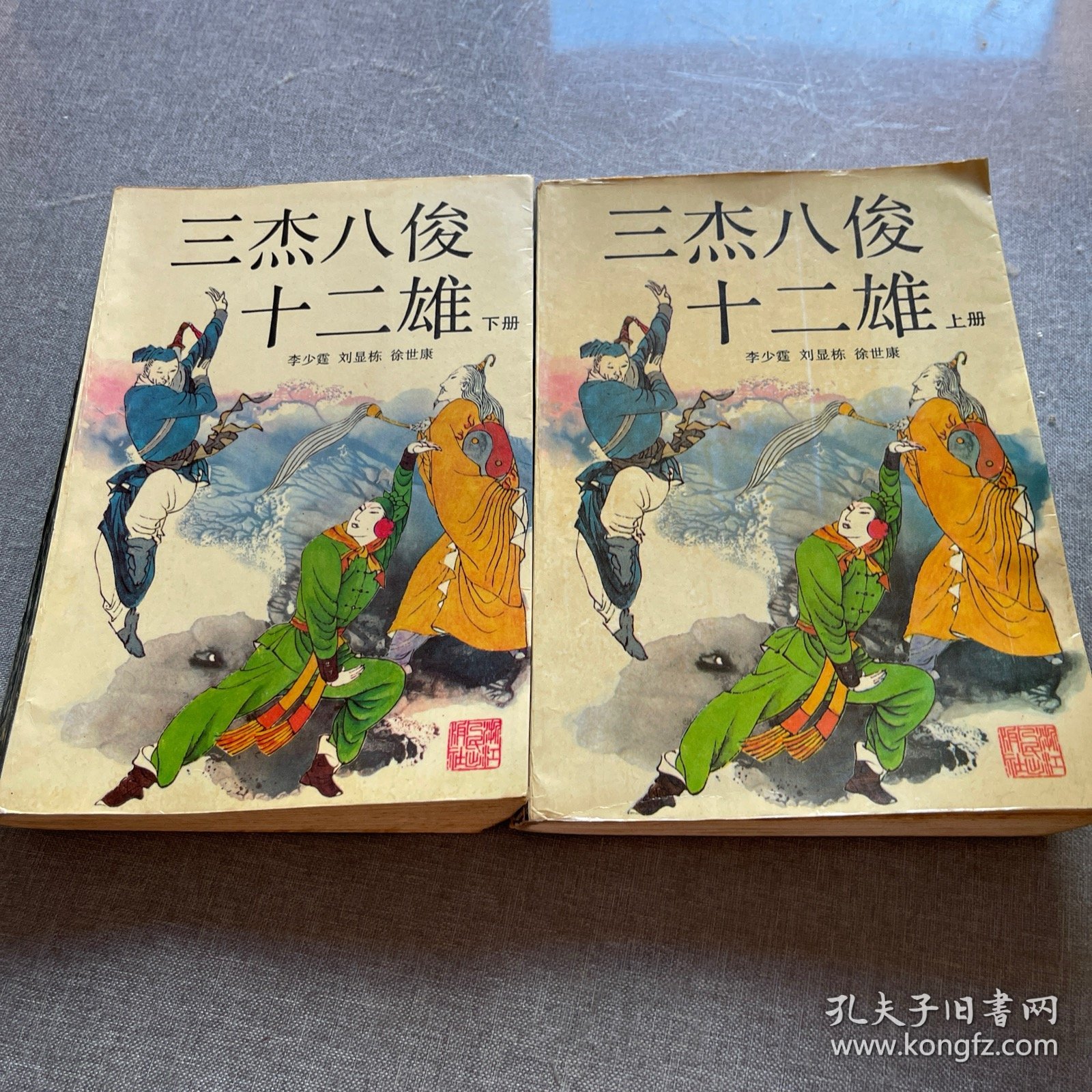 三杰八俊十二雄上下