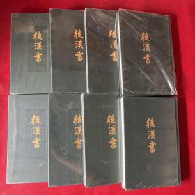 后汉书 （10册精装 点校本二十四史 少第1，2，3，4册）