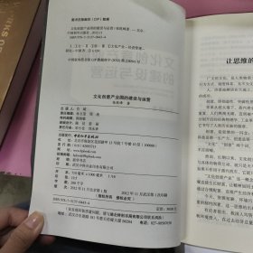 文化创意产业园的建设与运营