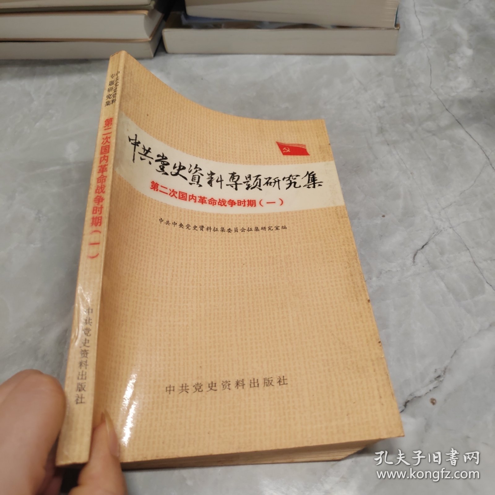 点击查看原图 中共党史资料专题研究集