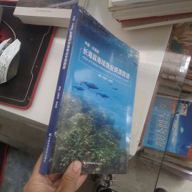 长海县海域渔业资源图谱