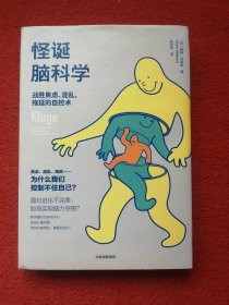 怪诞脑科学：战胜焦虑、混乱、拖延的自控术