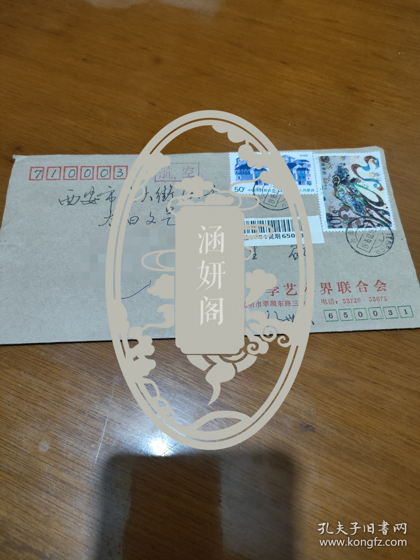 云南省作家协会原副主席汤世杰信扎一份