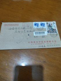 云南省作家协会原副主席汤世杰信扎一份