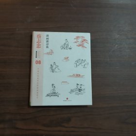蔡志忠漫画古籍典藏系列：漫画唐诗说