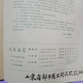 人民文学22本不同