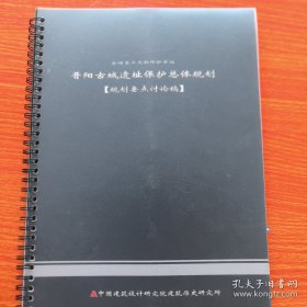 《晋阳古城遗址保护——》［看图下单］，12张8开 （实物拍图，外品内页如图，内页干净整洁无字迹，无划线）