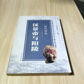 汉代雄风：汉武帝与茂陵——陕西旅游历史文化丛书