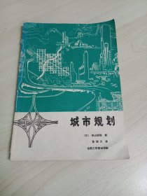 城市规划