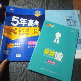 曲一线高中地理选择性必修3资源、环境与国家安全人教版2021版高中同步配套新教材五三