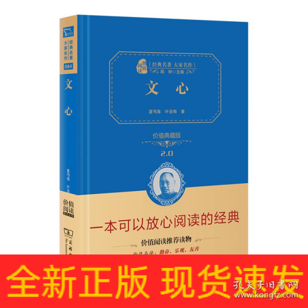 文心：价值典藏版 （无障碍阅读 朱永新及各省级教育专家联袂推荐）