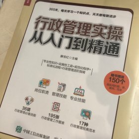 行政管理实操从入门到精通