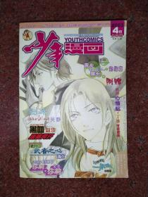 少年漫画 2003年 4月上