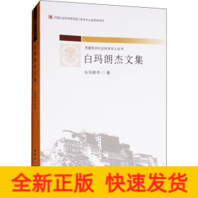 白瑪朗杰文集