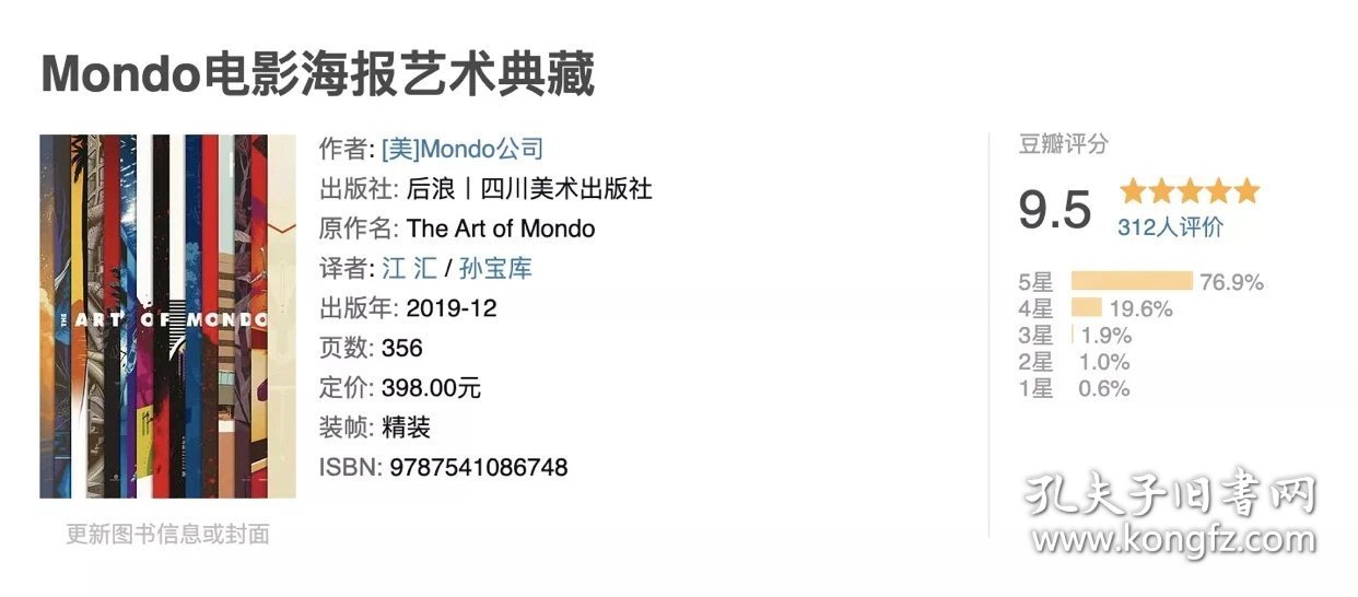 电影海报艺术典藏，全世界导演都想请Mondo公司做海报。迪士尼、吉卜力、漫威、DC、乐高争相合作。