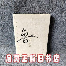 鲁迅经典