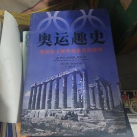 奥运趣史：奥运会上离奇却真实的故事