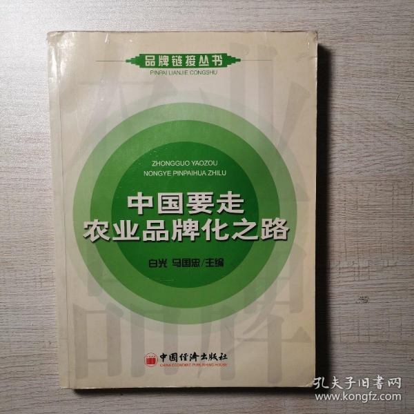 中国要走农业品牌化之路