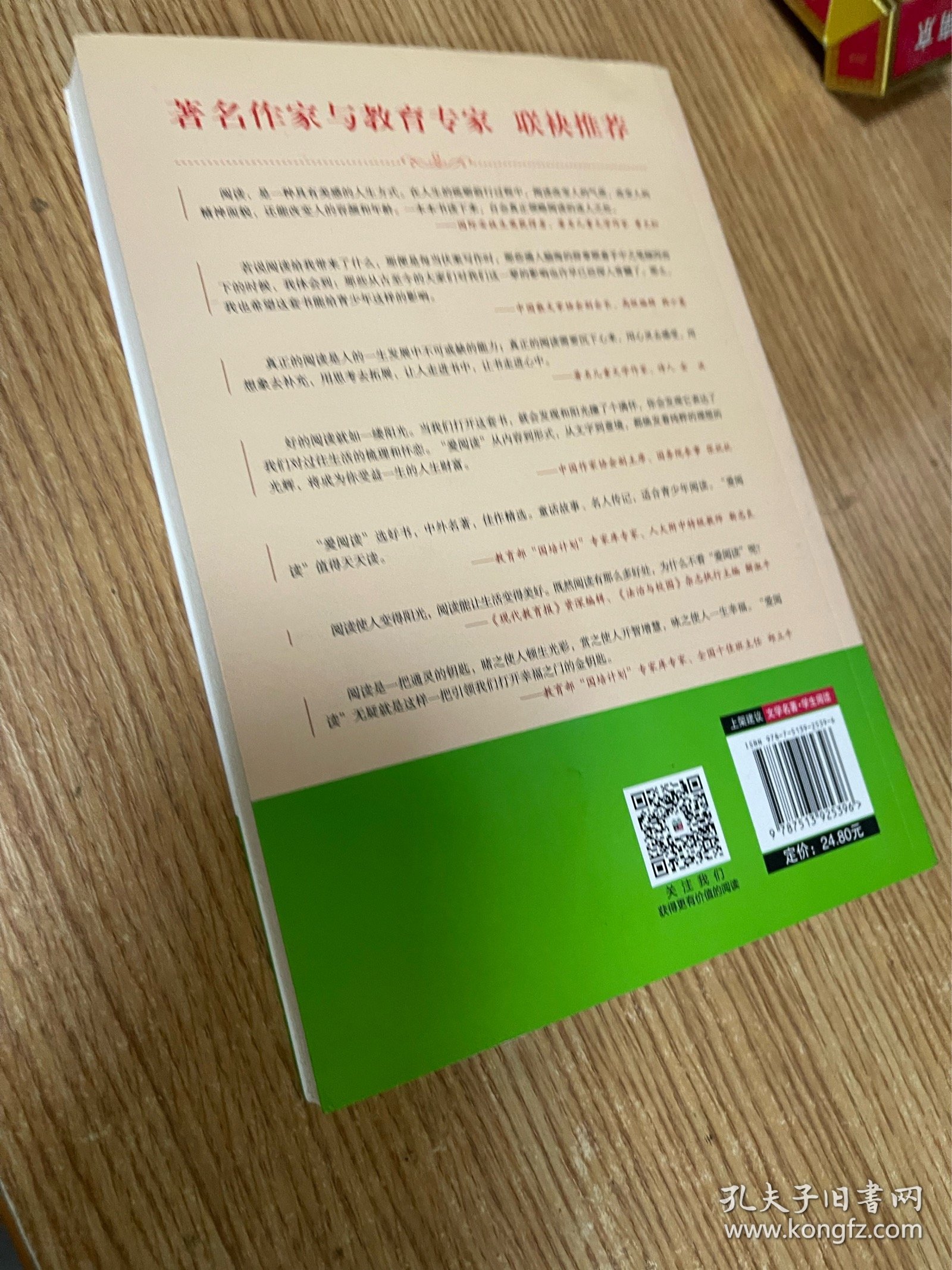 山海经/部编版语文教材五年级上推荐阅读无障碍阅读精读版