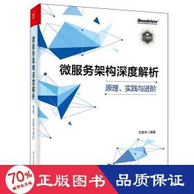 微服务架构深度解析：原理、实践与进阶