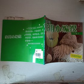 实用小编织