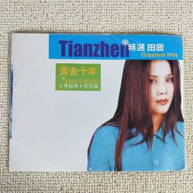 CD光盘 Tianzhen 精选 田震 已验视
